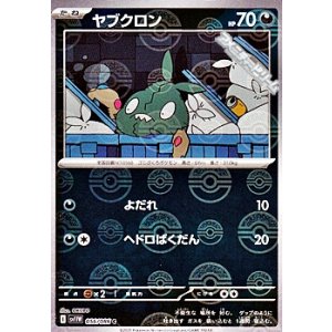 画像: 【ミラー】ヤブクロン