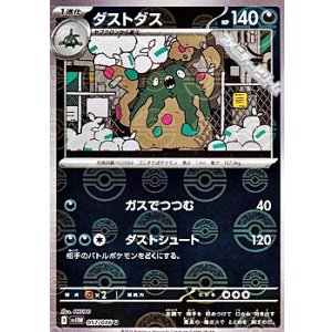 画像: 【ミラー】ダストダス