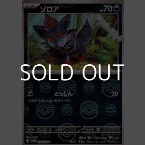 画像: 【ミラー】ゾロア