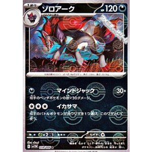 画像: 【ミラー】ゾロアーク