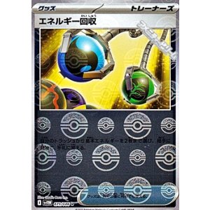 画像: 【ミラー】エネルギー回収