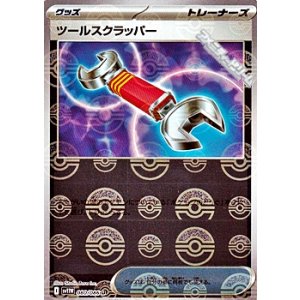 画像: 【ミラー】ツールスクラッパー