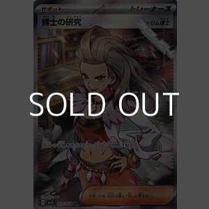 画像: 【SR】博士の研究