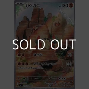 画像: 【AR】ガケガニ