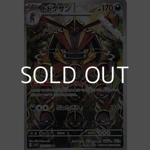 画像: 【AR】ドドゲザン