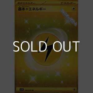 画像: 【UR】基本雷エネルギー