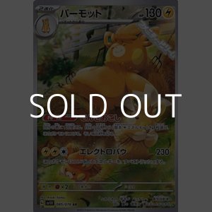 画像: 【AR】パーモット