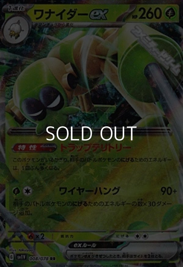 画像1: 【RR】ワナイダーex (1)
