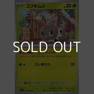 画像: 【C】コフキムシ