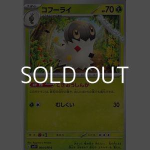 画像: 【C】コフーライ