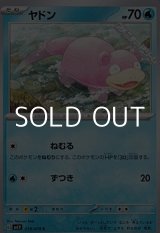 画像: 【C】ヤドン