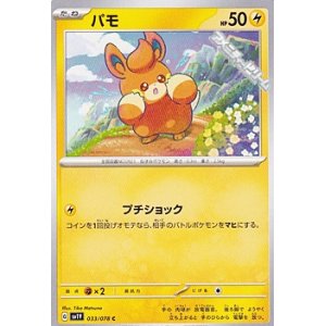 画像: 【C】パモ