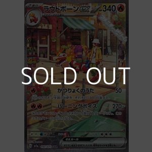 画像: 【SAR】ラウドボーンex