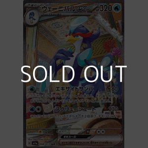 画像: 【SAR】ウェーニバルex