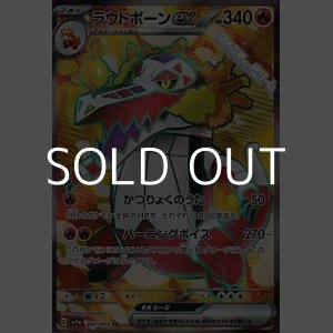 画像: 【SR】ラウドボーンex