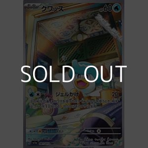 画像: 【AR】クワッス