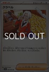 画像: 【U】クラベル