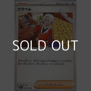 画像: 【U】クラベル