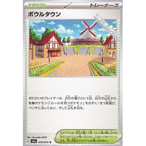画像: 【U】ボウルタウン