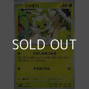画像: 【C】ニャオハ