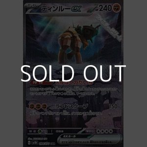 画像: 【SAR】ディンルーex