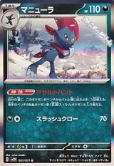 画像: 【R】マニューラ