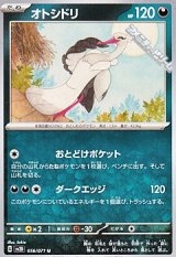 画像: 【U】オトシドリ