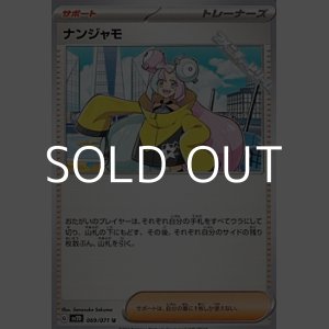 画像: 【U】ナンジャモ