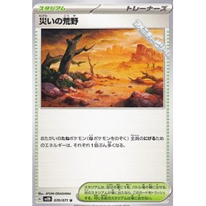 画像: 【U】災いの荒野