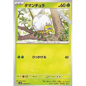 画像: 【C】タマンチュラ