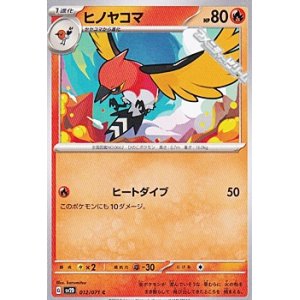 画像: 【C】ヒノヤコマ
