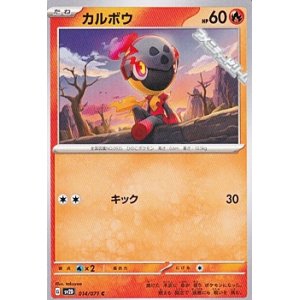 画像: 【C】カルボウ