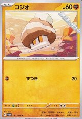 画像: 【C】コジオ