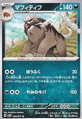 画像: 【U】マフィティフ