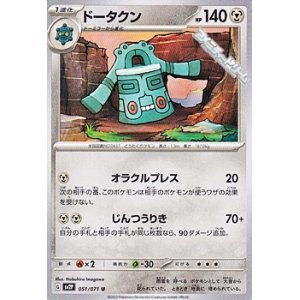 画像: 【U】ドータクン