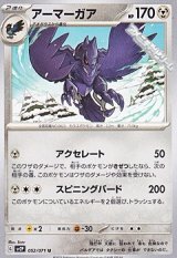 画像: 【U】アーマーガア