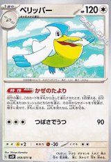 画像: 【U】ペリッパー