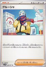 画像: 【U】グルーシャ