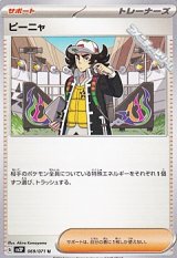 画像: 【U】ピーニャ