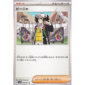 画像: 【U】ピーニャ