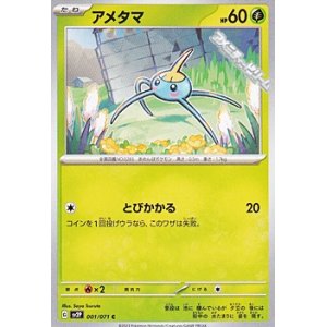 画像: 【C】アメタマ