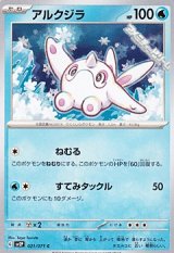 画像: 【C】アルクジラ