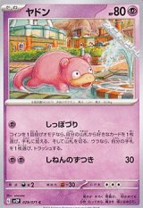 画像: 【C】ヤドン