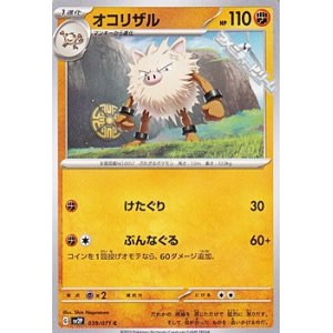 画像: 【C】オコリザル