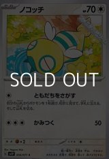 画像: 【C】ノコッチ