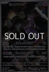 画像: 【AR】ミュウツー