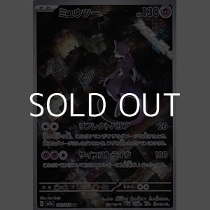 画像: 【AR】ミュウツー