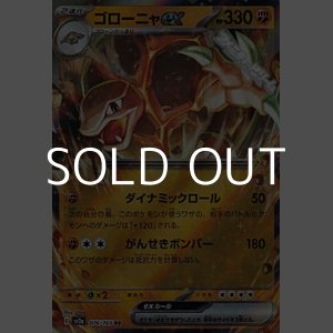 画像: 【RR】ゴローニャex