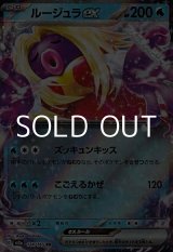 画像: 【RR】ルージュラex