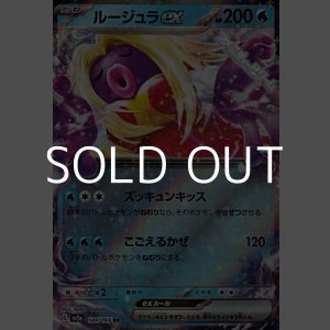 画像: 【RR】ルージュラex